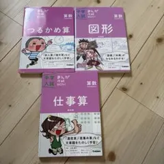 中学入試まんが攻略BON!算数 ３冊セット