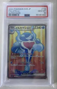 PSA10】イルカマンex SR - メルカリ