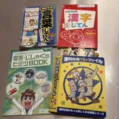 進研ゼミ チャレンジ小学3年 理科社会わくわくファイル マンガ漢字じてん でんき