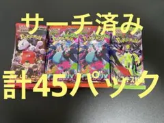 インフェルノx ロケット団の栄光　ムニキスゼロ　サーチ済み　45パック