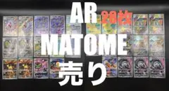 【MEGAドリームex】AR28枚　まとめ売り