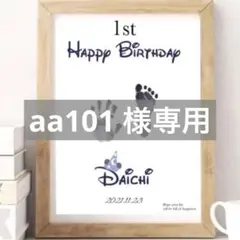 《バースデーポスター手形足形アート×1枚》　誕生日　命名書　プレゼント　色紙