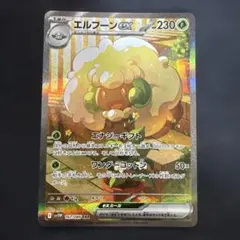 モンメンar エルフーンsar 各5枚セット モンメンar エルフーンsar 各5枚セット エルフーンex SAR