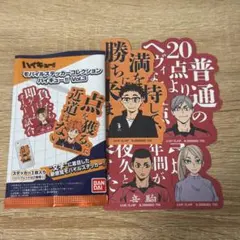 ハイキュー!! ステッカーコレクション 4枚セット