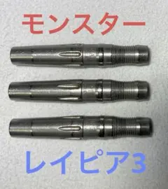 2026年最新】ダーツバレル モンスター レイピアの人気アイテム - メルカリ