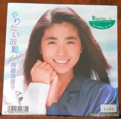 2025年最新】斎藤満喜子の人気アイテム - メルカリ