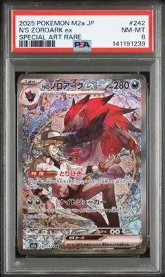 2026年最新】Nのゾロアーク SAR psaの人気アイテム - メルカリ