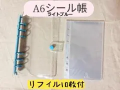 A6 シール帳 6穴 クリアバインダー 収納 ファイル 推し活 透明ライトブルー