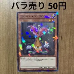 【哭きの竜12295】フルール・シンクロン（ノーパラ）DBPR