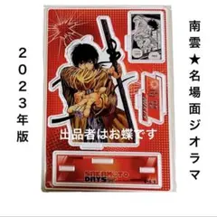 サカモトデイズ 南雲 バースデー 名場面ジオラマフィギュア アクリルスタンド