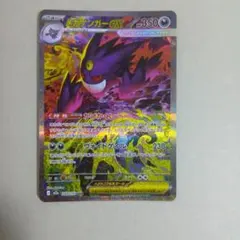 メガゲンガーex SAR ハイクラスパック MEGAドリームex