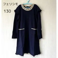 フェリシモ 130サイズ ネイビー ワンピース　レース　フリル　フラワー