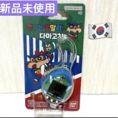 【日本未発売】たまごっち クレヨンしんちゃん 新品未使用　バンダイ