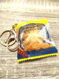 クッキー　キーホルダー