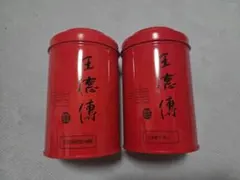 赤い空き缶 2個セット（王徳傳Wang De Chuan 台湾の高級烏龍茶 ）