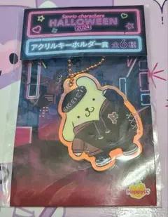 サンリオキャラクターズ　ポムポムプリンキーホルダー