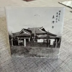 2026年最新】真如苑真澄寺の人気アイテム - メルカリ