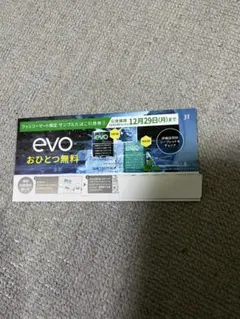 evo おひとつ無料券 有効期限2023年12月29日