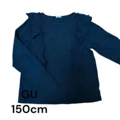 GU 黒 フリル 長袖カットソー 150cm