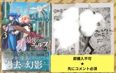 即購入不可★先にコメント必須「最後のエルフ③」●特典2付