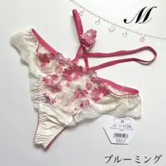 Mサイズ 《ブルーミング》 定価2310円 ドゥペルル Tバック CR