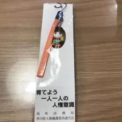 人権まもるくん　やなせたかし　高松