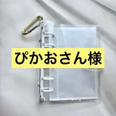 新品　A7 リフィル付きシール帳 ホワイト クリアバインダー＋リフィル10枚　白