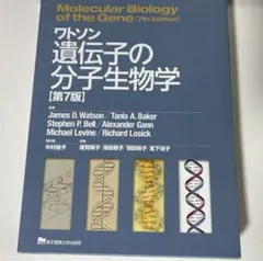 2026年最新】ワトソン遺伝子の分子生物学の人気アイテム - メルカリ