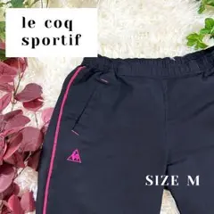 lecoq ルコック トレーニングパンツ ジャージ