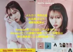 椎名林檎 雑誌・会報誌 レア まとめ - メルカリ