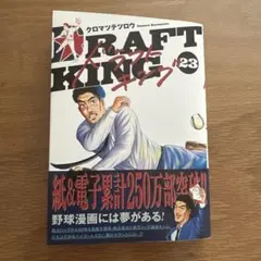 2026年最新】ドラフトキングの人気アイテム - メルカリ