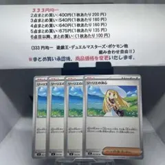 リーリエの決心 4枚セット