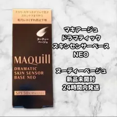 マキアージュ ドラマティック スキンセンサーベース NEO ヌーディーベージュ