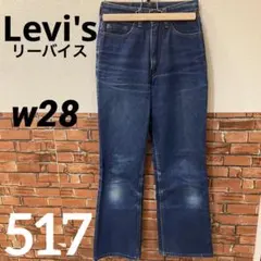 ス*リ様 levi's リーバイスw517-02 j09 W28 L32 日本製