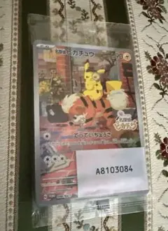 【新品未開封】帰ってきた 名探偵ピカチュウ プロモカード