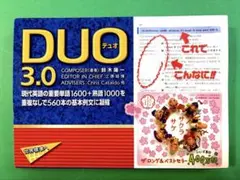 【英単語帳】DUO 3.0 (数ヶ所書き込み有り)