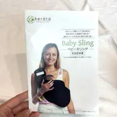 KERATA ベビー　スリング　ネイビー　授乳カバー6WAY 抱っこひも 横抱き