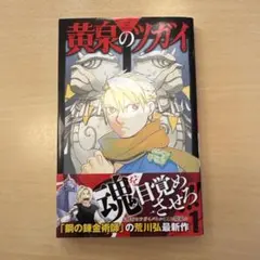 2026年最新】黄泉のツガイ 初版の人気アイテム - メルカリ