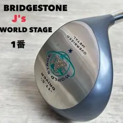 【ジャンボ尾崎】1番ブリヂストン j's WORLDSTAGE 11.5°のサムネイル