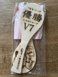 カープ　優勝　V7 宮島工芸製作所　しゃもじのサムネイル