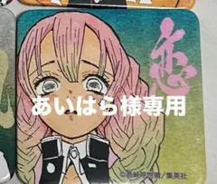 あいはら様専用ページ