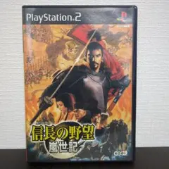信長の野望・嵐世記 PS2