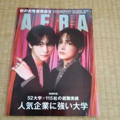 AERA No.51 11月3日号　アエラ