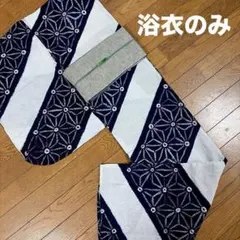 アンティーク　ヴィンテージ　手縫い　レトロ　紺色　夏着物　大人浴衣　絞り浴衣 アンティーク ヴィンテージ 手縫い レトロ 紺色 夏着物 大人浴衣 絞り