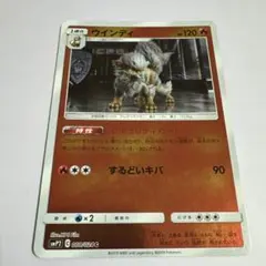ポケモンカード ウインディ 名探偵ピカチュウ SMP2 C 008/024 C - メルカリ