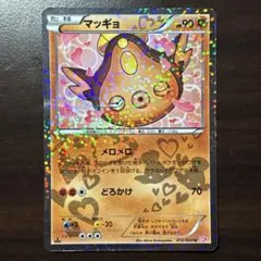 マッギョ U BW コンセプトパック「シャイニーコレクション」 キラ 012/…