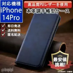 手帳型 スマホケース レザー iPhone 14pro ブルー カバー CPP