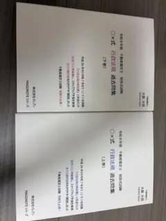 令和8年　行政法規の解説書（上巻・下巻）　大島大容 令和8年版 行政法規の解説書（上下巻セット） : イレブンBOOK - 通販