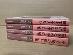 小人の冒険シリーズ 全5巻うち3巻欠　岩波少年文庫