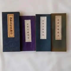神道・仏教経典集　経本15種まとめて格安！　密教　呪術　修験道 神道・仏教経典集 経本15種まとめて格安！ 密教 呪術 修験道 - メルカリ